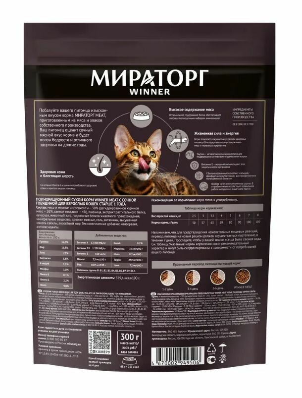 Корм сухой для взрослых кошек WINNER Meat с сочной говядиной, 300 г, 3 упаковки - фотография № 8