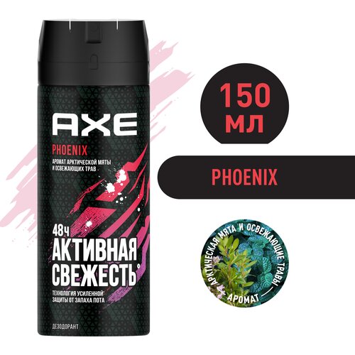 Дезодорант-аэрозоль AXE Phoenix, 150 мл