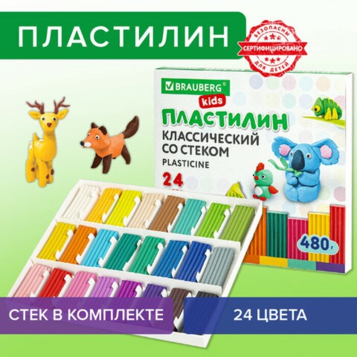 Пластилин 24цв 480г BRAUBERG KIDS, со стеком. высшее качество