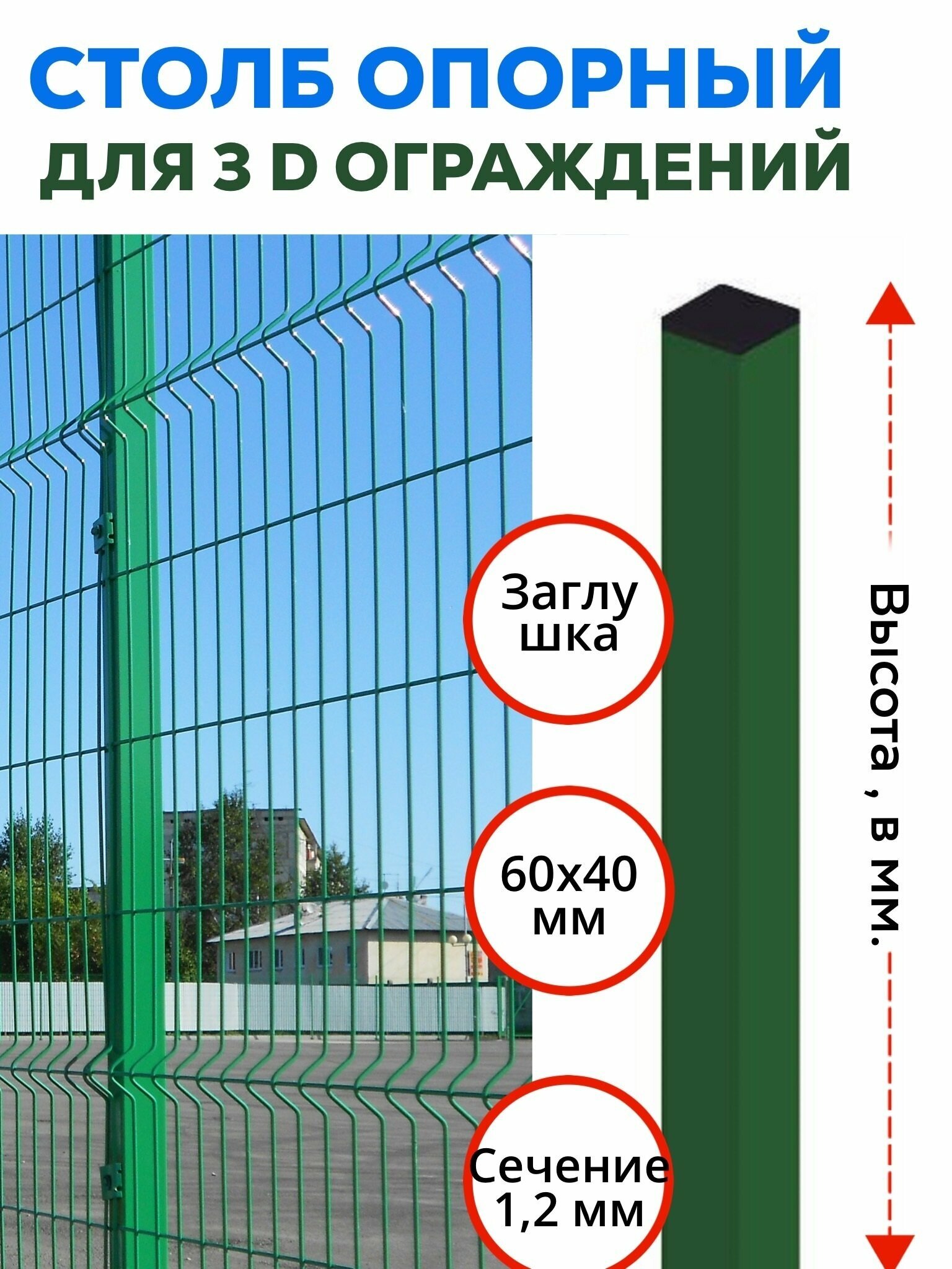 Столбы для забора, комплект опорных столбов 60х40х1,2 длина 2000 мм., 4 шт. для 3D Панелей - фотография № 2