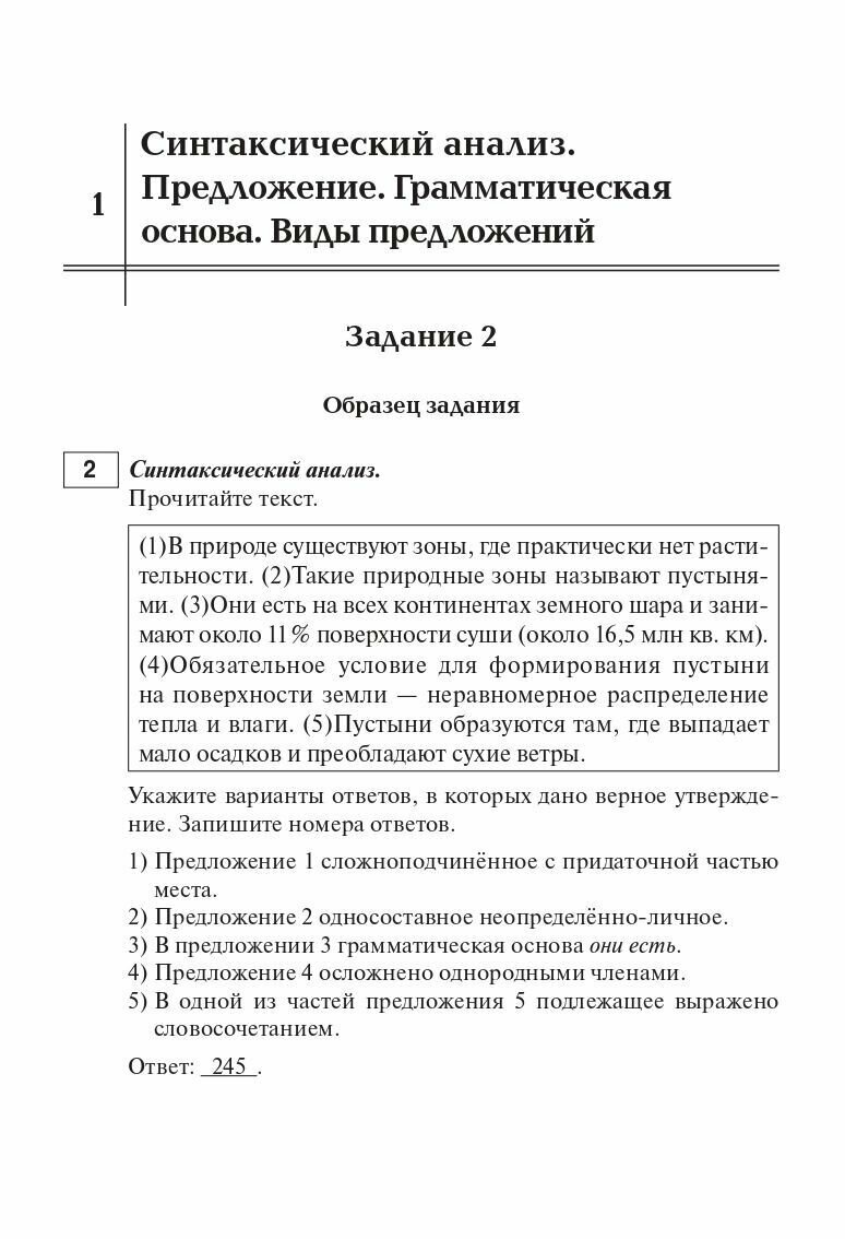 Русский язык. ОГЭ-2024. 9 класс. Тематический тренинг - фото №6