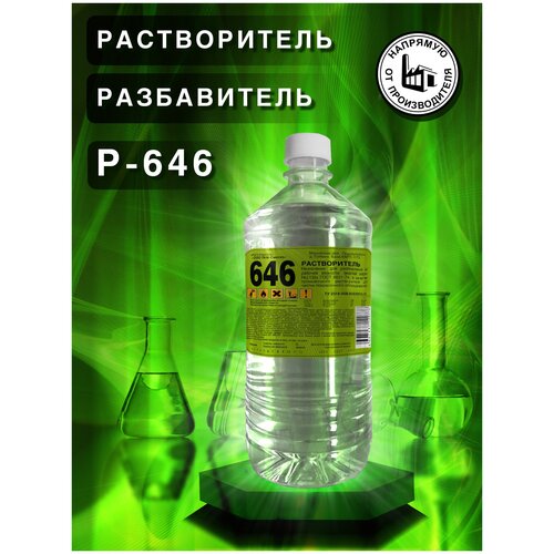 Растворитель 646, разбавитель, 900 мл, 5 шт.