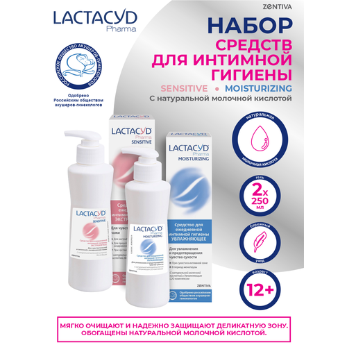 Набор Средств для интимной гигиены LACTACYD PHARMA SENSITIVE + PHARMA MOISTURIZING lactacyd средство для интимной гигиены lactacyd sensitive 200мл 1 шт