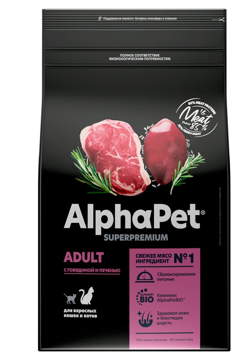 AlphaPet Superpremium сухой корм для котят, беременных и кормящих кошек (Цыпленок, 1,5 кг.) - фото №10