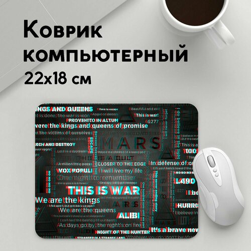 Коврик для мышки прямоугольный 220x180x3мм / Рок / 30 Seconds to Mars