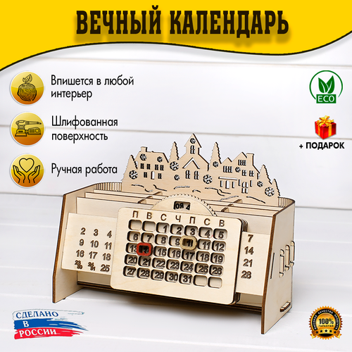 Подставка-органайзер Вечный календарь