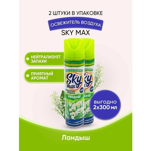 Освежитель воздуха SKY MAX