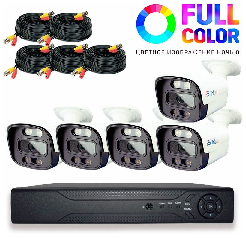 Комплект видеонаблюдения AHD PS-link KIT-C205HDC 5 уличных 2Мп FullColor камер