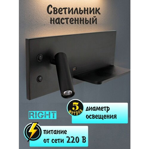Настенный светильник с полочкой и встроенным USB-портом 6500₽