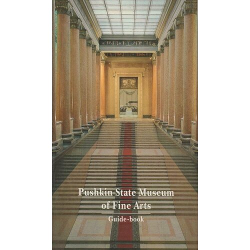 The Pushkin State Museum Of Fine Arts