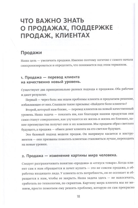 Вооружение отделов продаж (Батырев Максим Валерьевич, Лазарев Николай Максимович) - фото №7