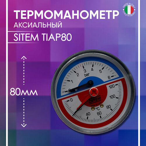 Термоманометр аксиальный, диаметр 80 мм, SITEM артикул TIAP80, 1/2 х 6 бар/120*C