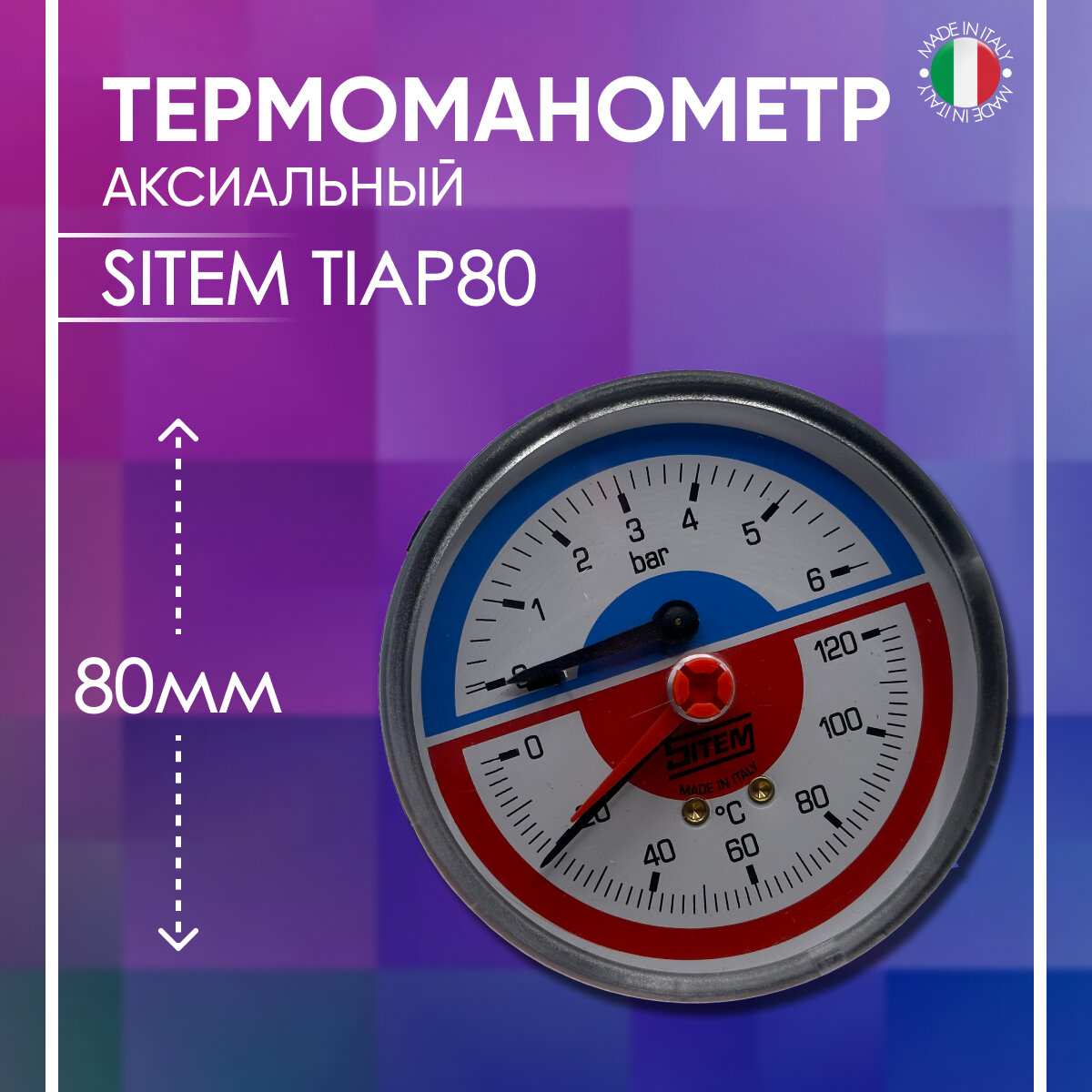 Термоманометр аксиальный диаметр 80 мм SITEM артикул TIAP80 1/2" х 6 бар/120*C