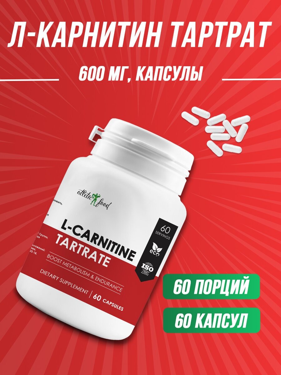 Л-Карнитин Тартрат Atletic Food 100% Pure L-Carnitine Tartrate 600 mg - 60 капсул