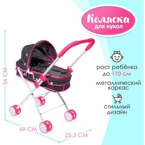 фото Коляска универсальная для кукол, металлический каркас no brand