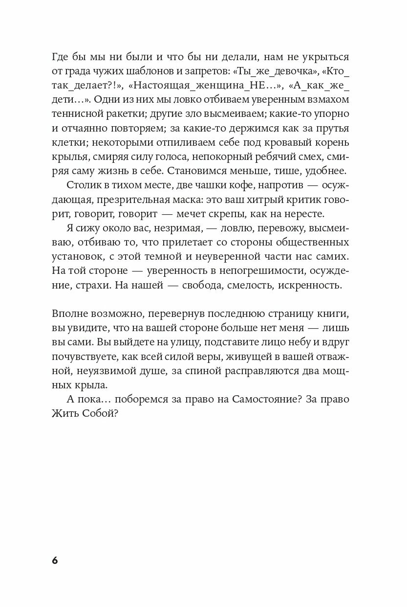Женщина с Марса Искусство жить собой - фото №14