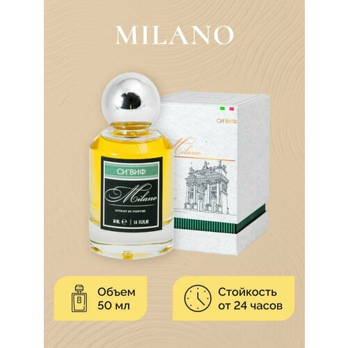 Парфюм COLLECTION FAVOURITE CITIES MILANO, 50 мл, unisex