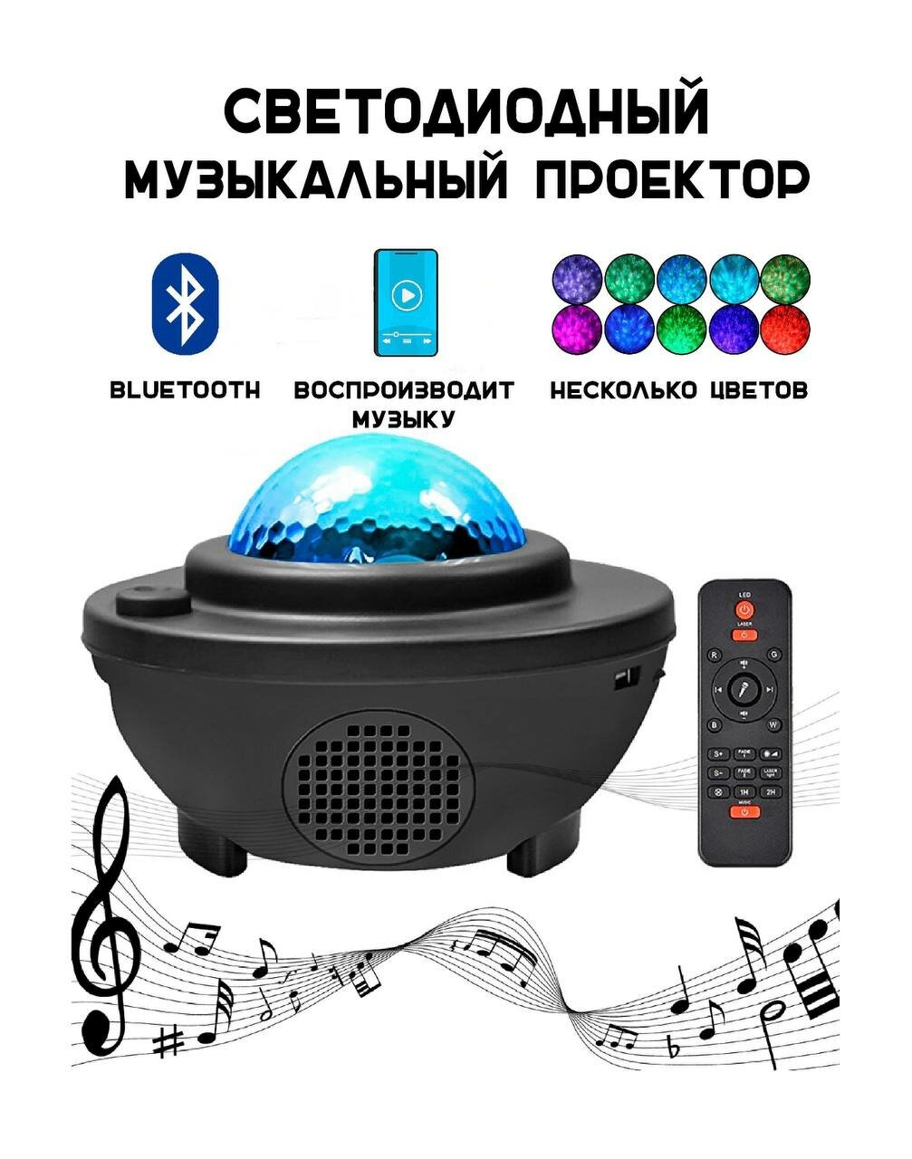 Световой прибор "Звездное небо" черный, 19х12 см, лазер/проектор, USB, Bluetooth, муз, RGB - фотография № 12