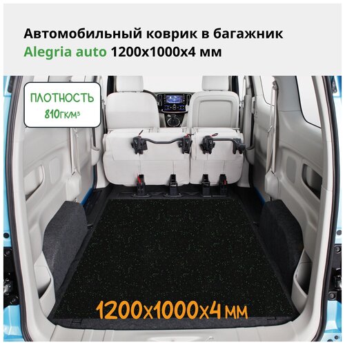 Автомобильный коврик в багажник Alegria auto 1200х1000х4 мм