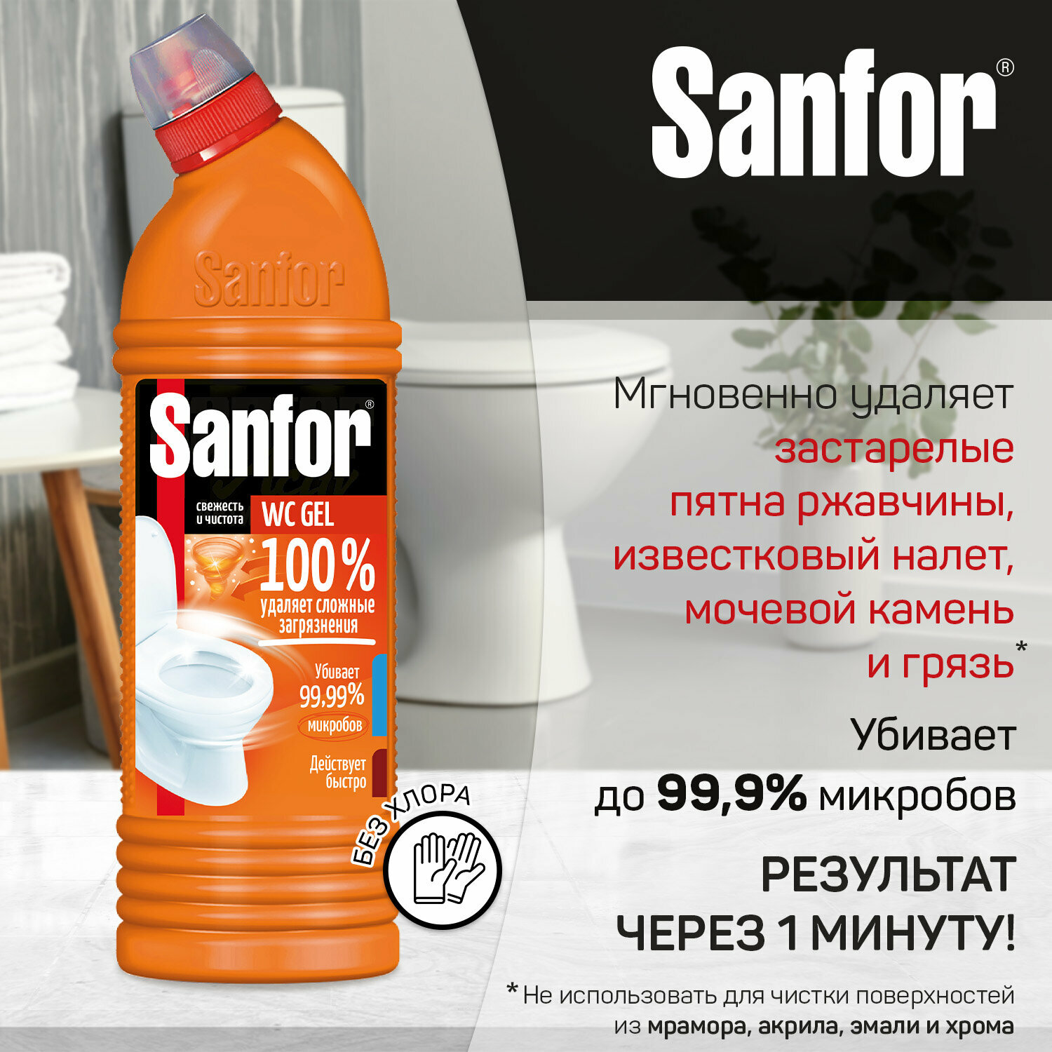 Очиститель унитаза SANFOR WC Super Power 0,75 л - фотография № 3