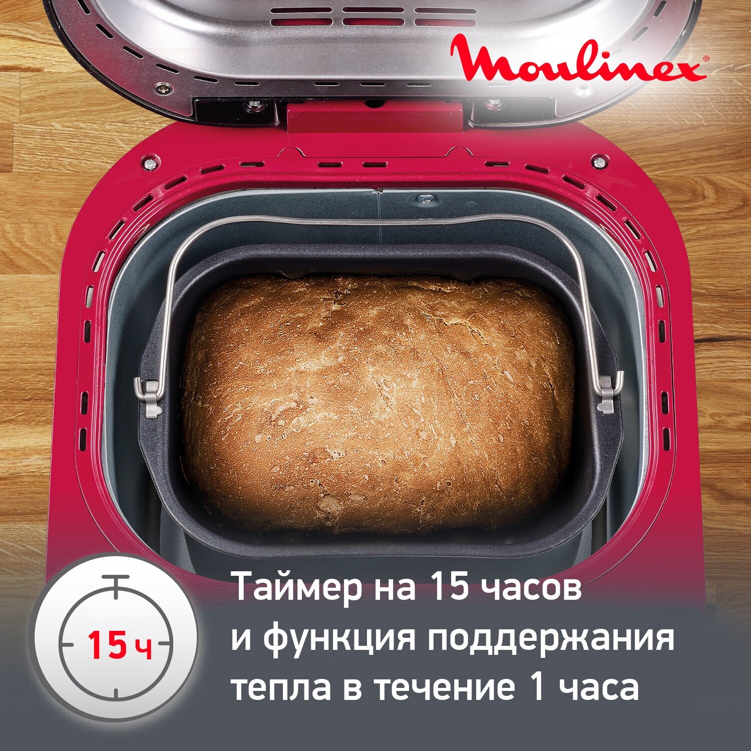 Хлебопечка Moulinex PainPlaisir OW220830, 720 Вт, 17 программ