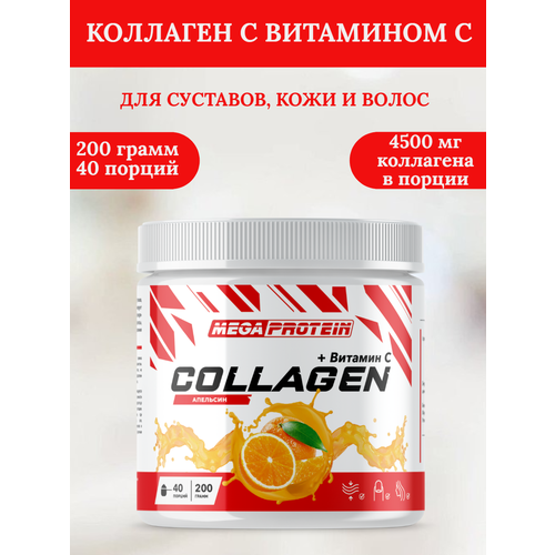 фото Гидролизованный коллаген порошок с витамином c / collagen для волос, суставов и связок, кожи 200 гр со вкусом "апельсин" megaprotein