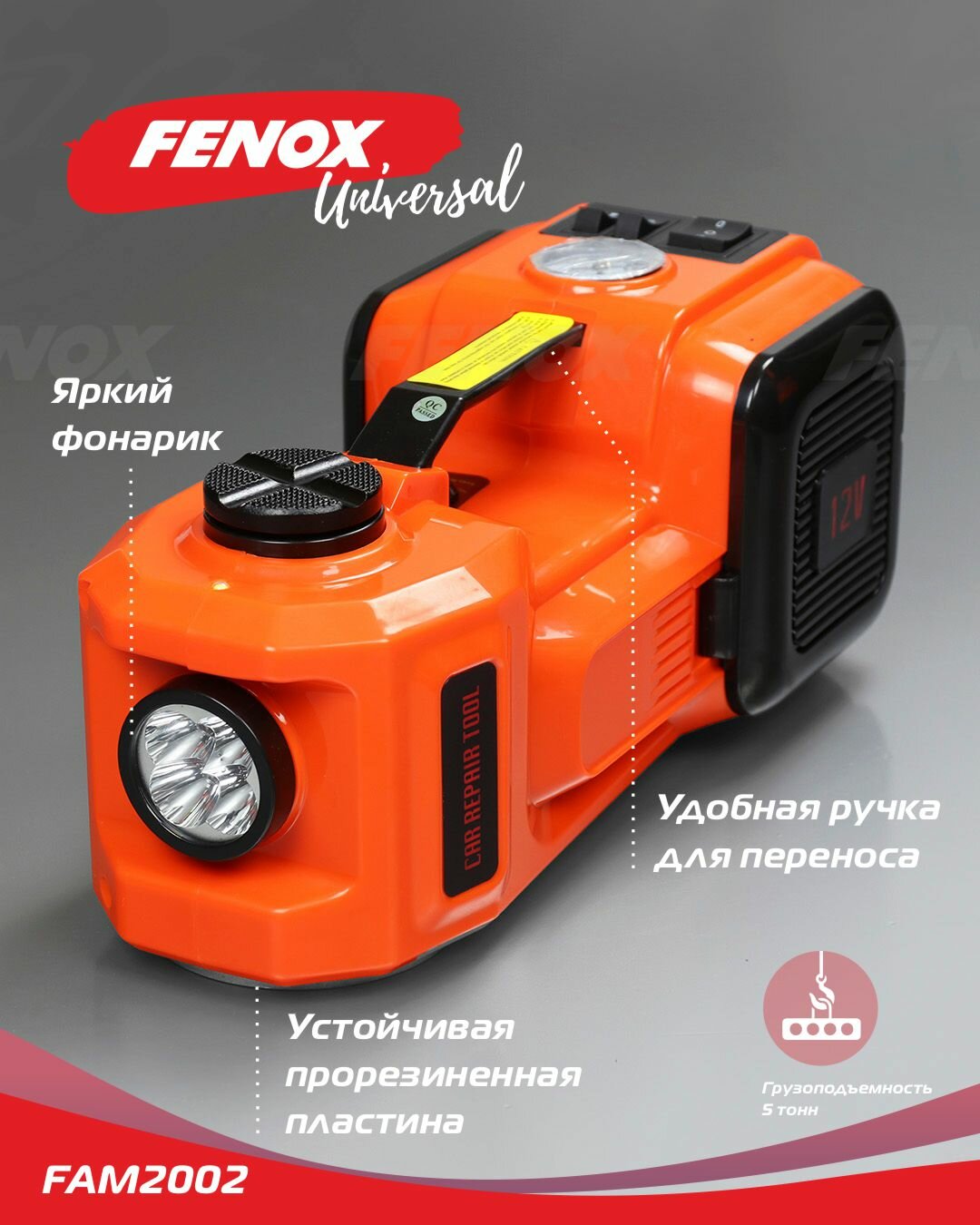 Домкрат электрогидравлический с функцией компрессора и фонарем в кейсе 5 т Fenox FAM2002
