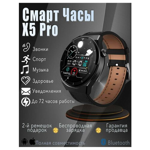 Умные смарт часы Smart Watch X5 PRO c большим круглым экраном AMOLED Android iOS Черный 3290₽