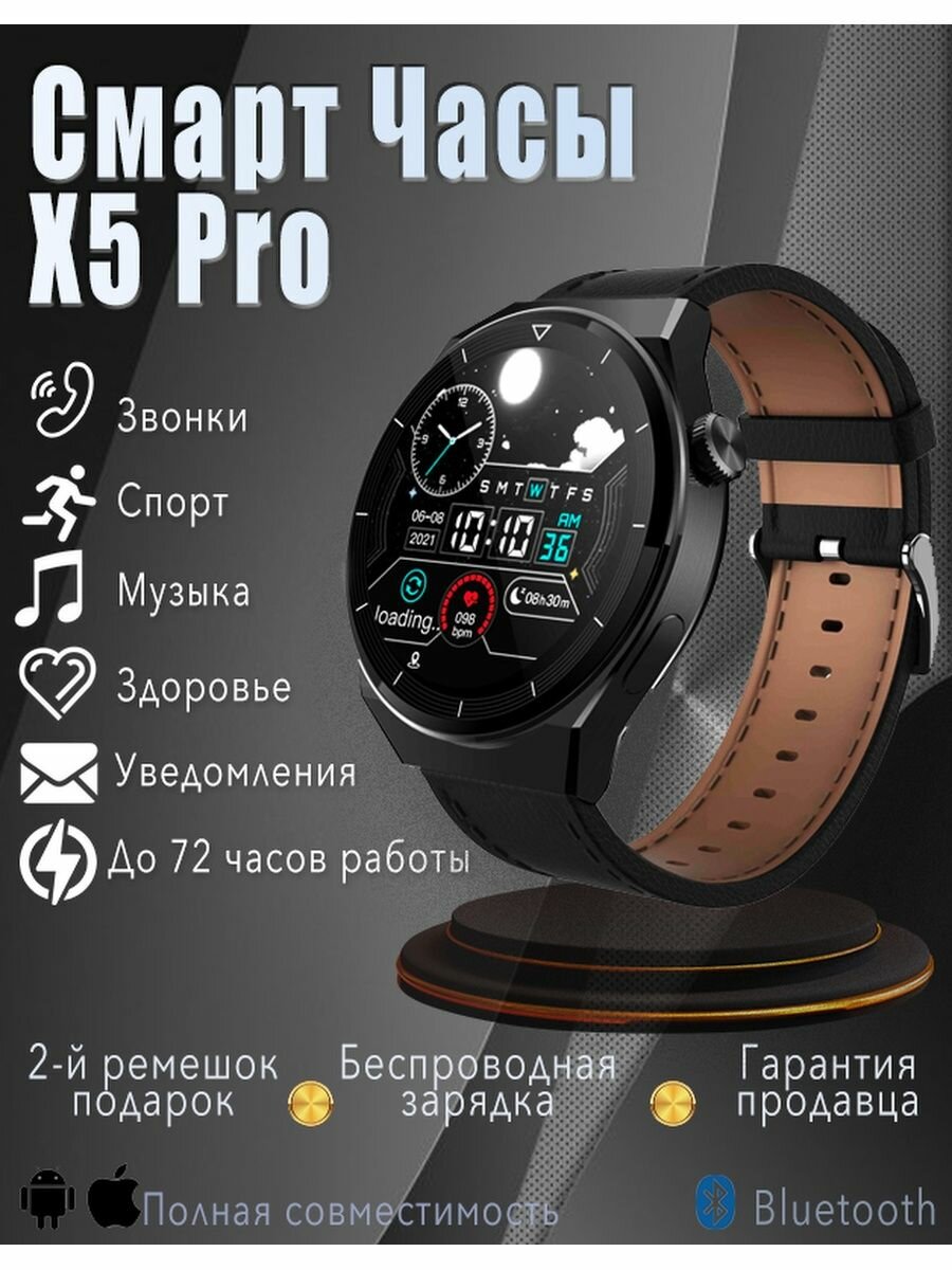 Умные смарт часы Smart Watch X5 PRO c большим круглым экраном AMOLED (Android iOS) Черный