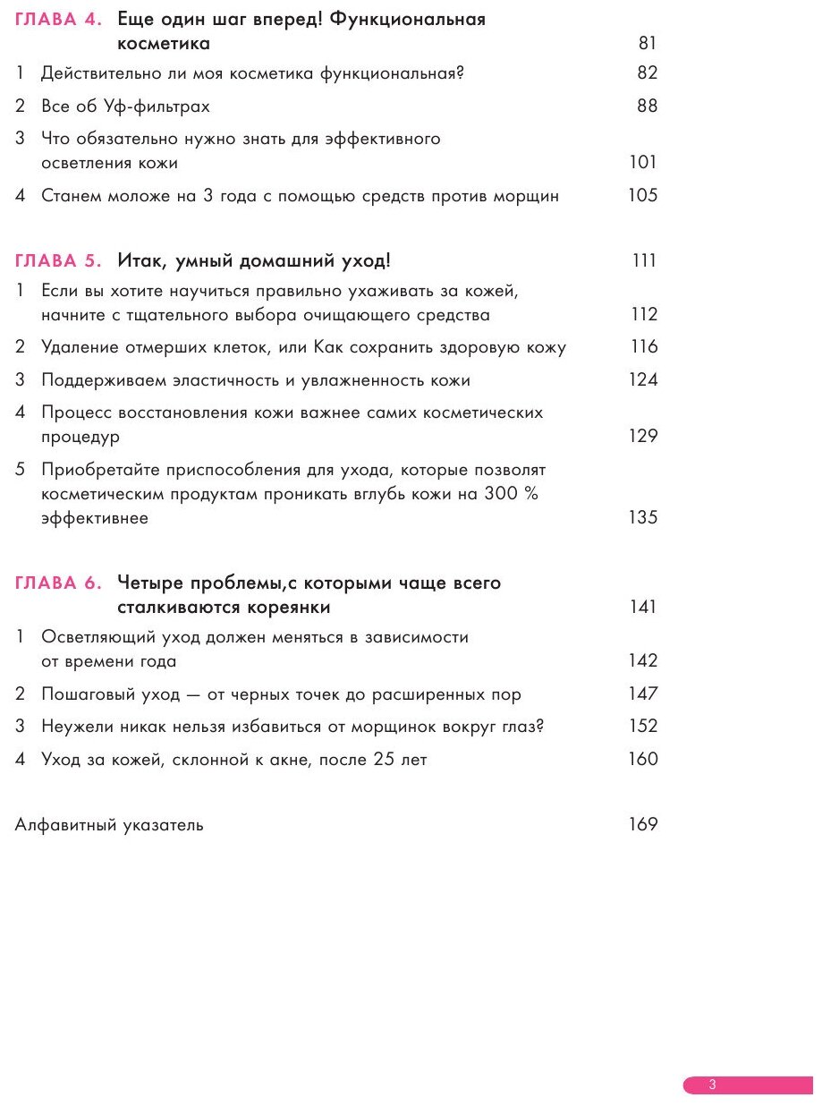 Корейская философия красоты. Smart-подход для идеальной кожи без дорогостоящих вложений - фото №8