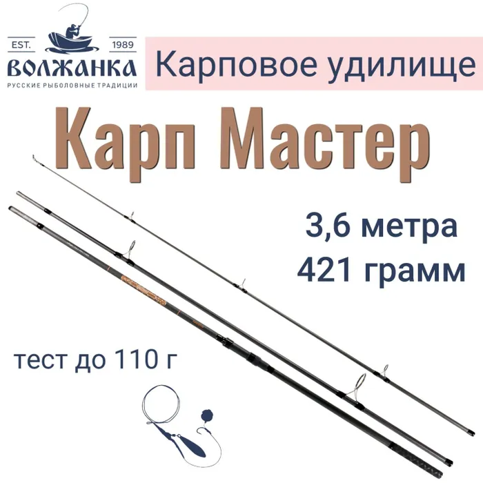 Удилище карповое "Волжанка Карп Мастер" 3.6м (3 секции)3lb тест до 110гр,