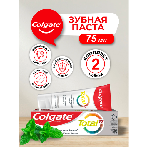 Зубная паста Colgate TOTAL Чистая мята 75 мл. х 2 шт.