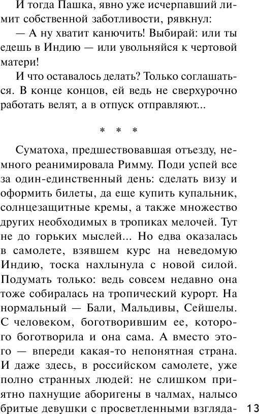 Пляжный детектив (Устинова Татьяна Витальевна, Литвинова Анна Витальевна, Литвинов Сергей Витальевич) - фото №13
