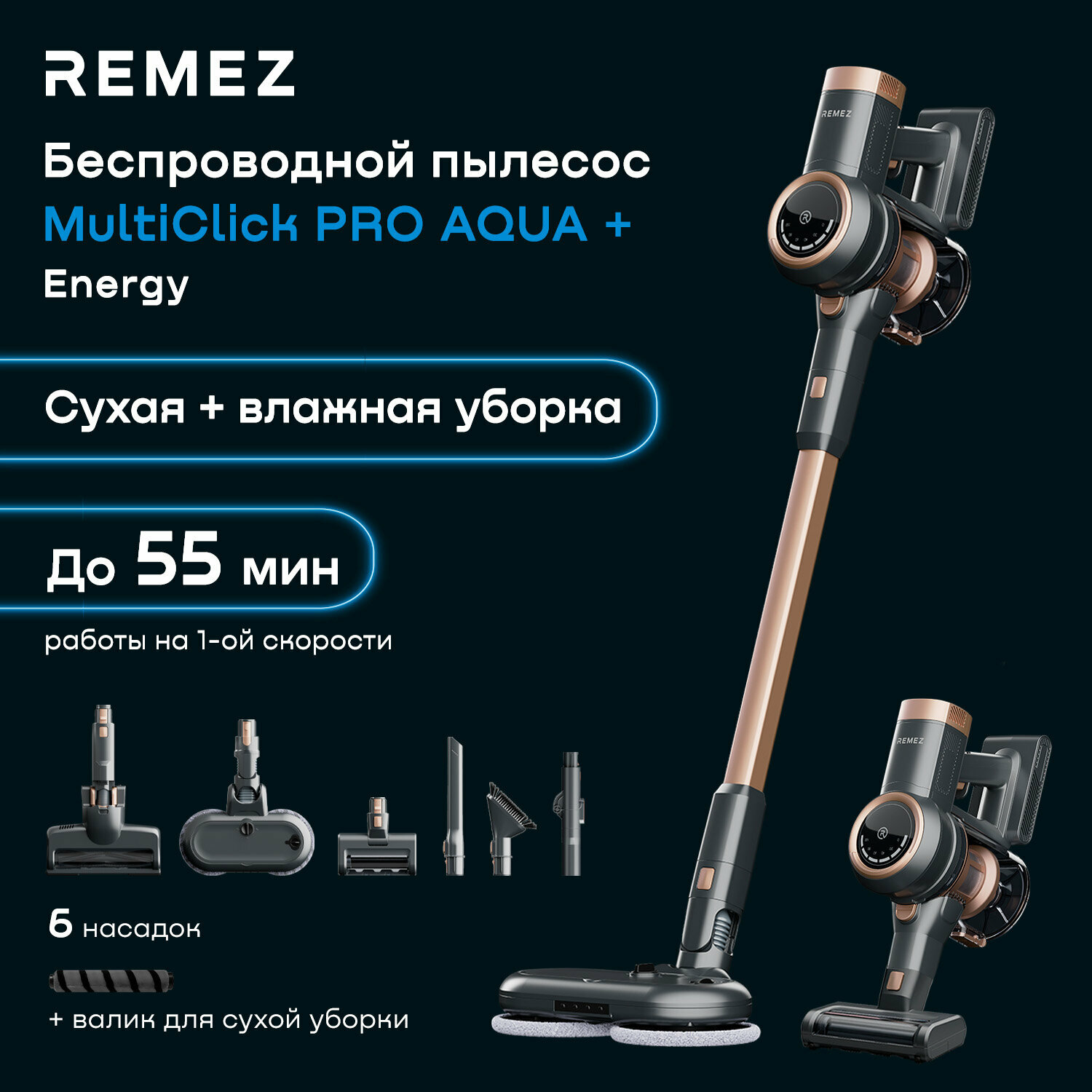 Вертикальный беспроводной пылесос REMEZ MultiClick PRO Aqua Plus Energy RMVC-505B