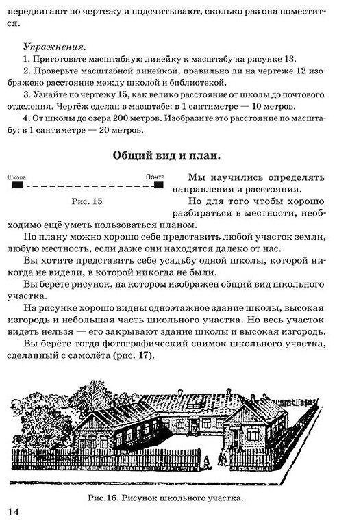 География для 3 класса начальной школы (1938) - фото №9