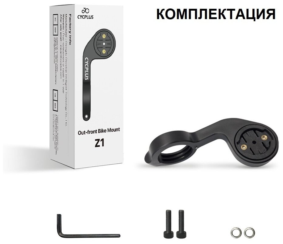 Крепление для велокомпьютера Cycplus Z1 Bike mount (левосторонний кронштейн, Garmin Out Front Mount)