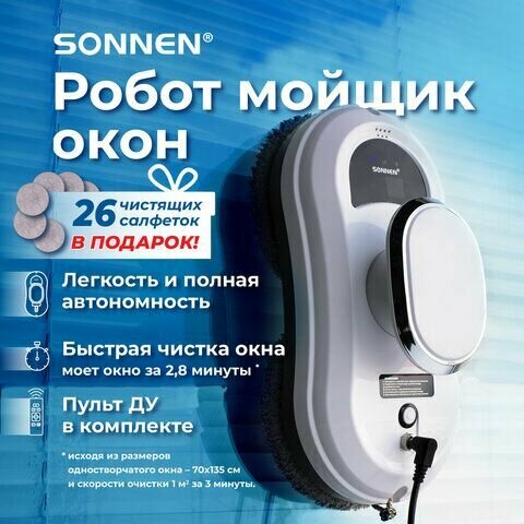 Робот-мойщик окон SONNEN Tech RWC-121 UltraClear, датчик от падения, 26 салфеток, пульт ДУ, 456183 - фотография № 1