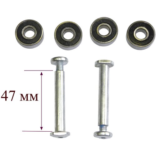 2 оси 47мм со скошенными головками и 4 подшипника для 3-х колесных самокатов (кикбордов).