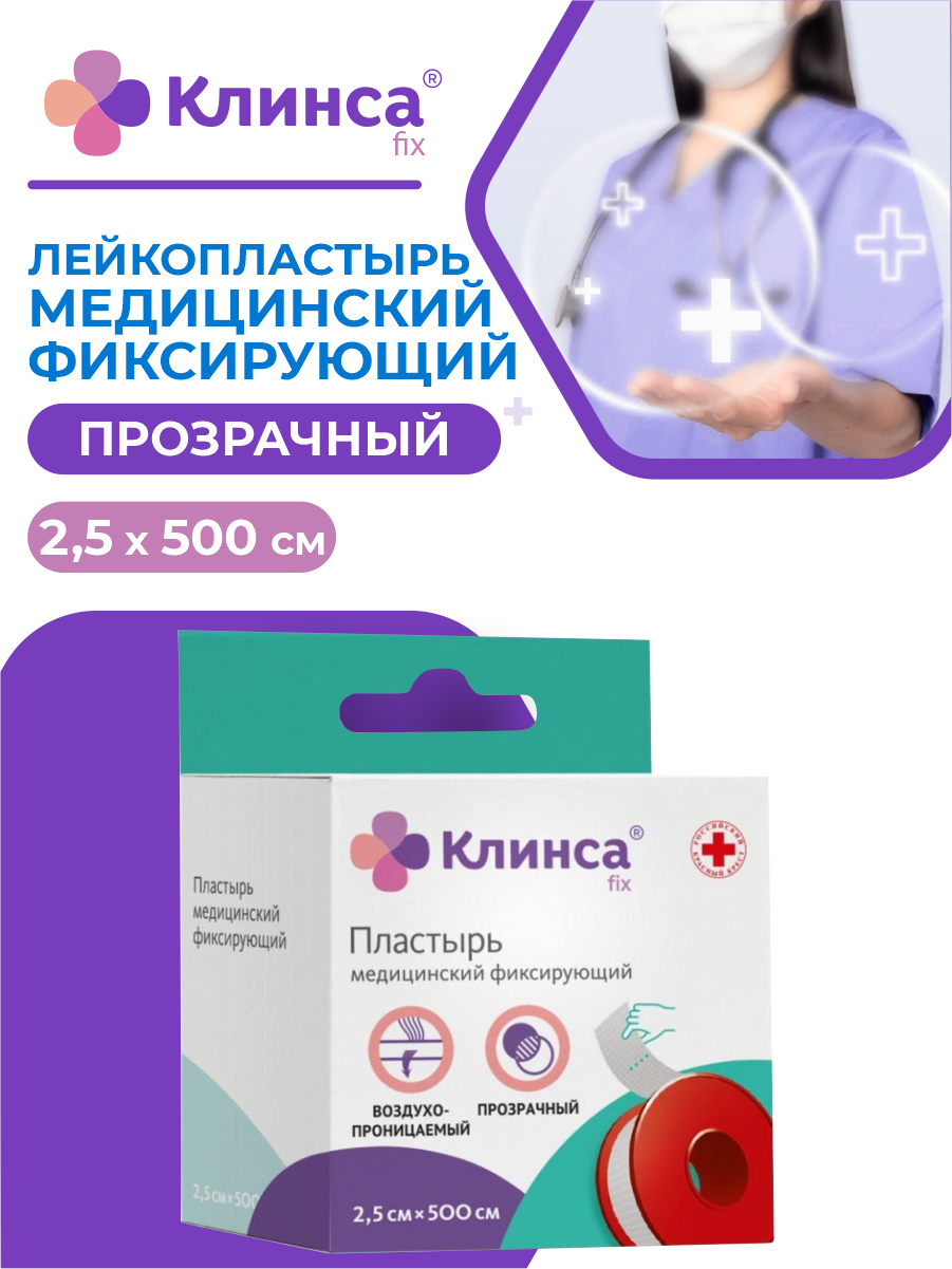 Пластырь КЛИНСА медицинский фиксирующий катушка 2,5x500 см. Вейсон Медикал Ко., Лтд. - фото №2