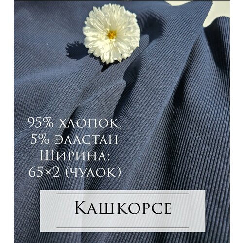 Кашкорсе 15 см