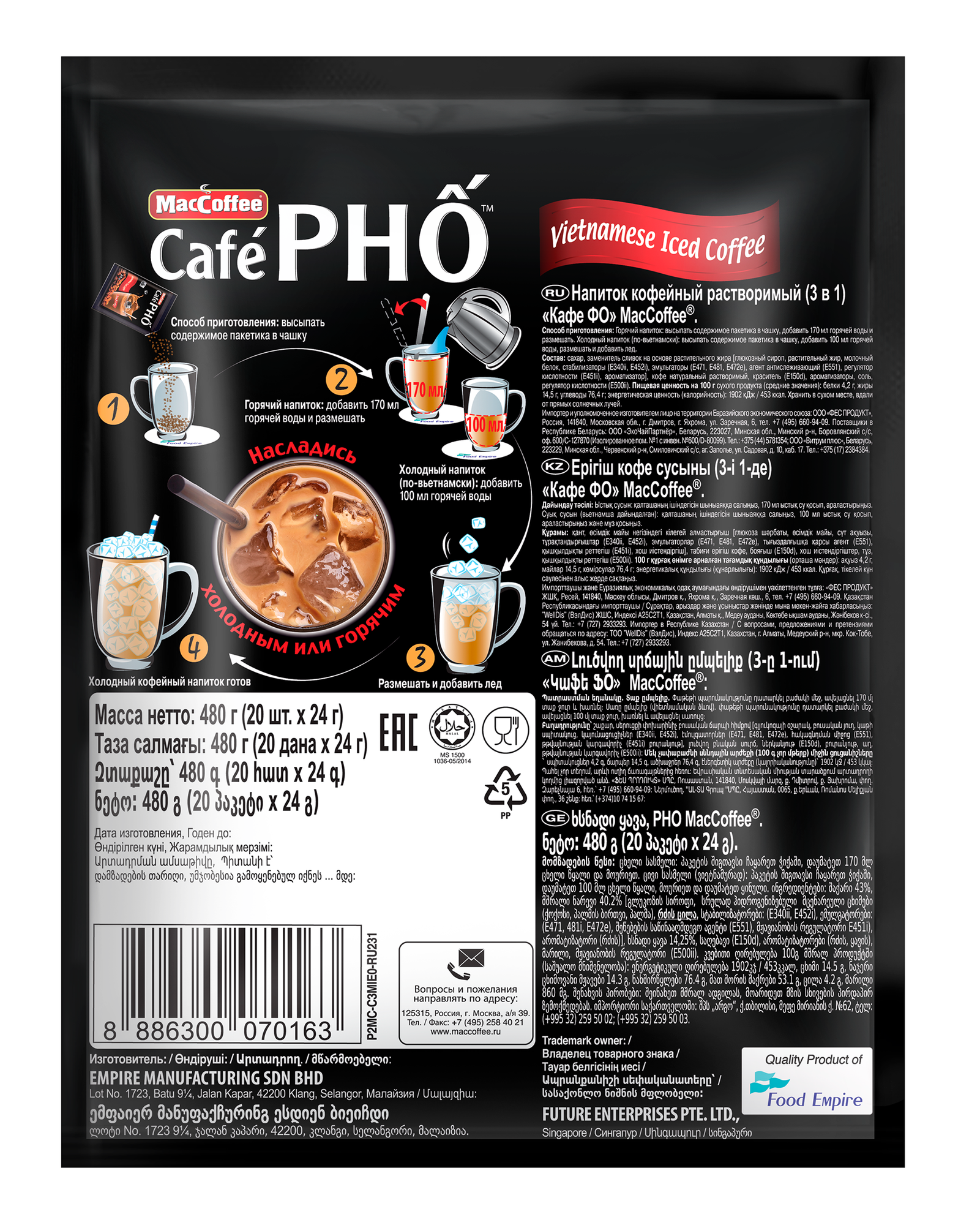 Растворимый кофе MacCoffee Cafe Pho 3 в 1, в пакетиках, 20 шт