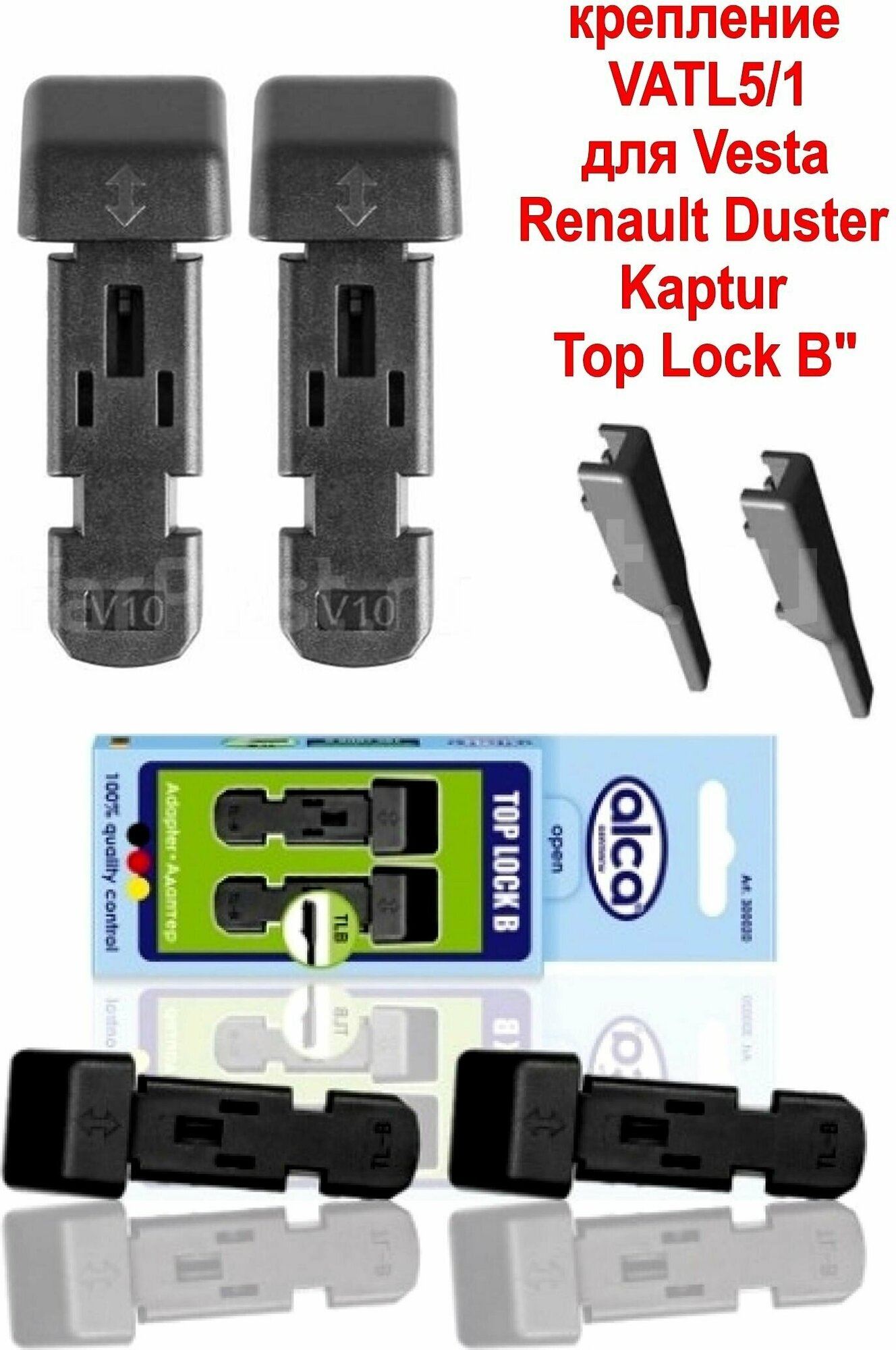 Адаптер для щеток стеклоочистителя Top Lock (2 шт.) (Kaptur/Duster 17-) (Alca) 300 020