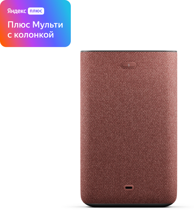 Яндекс. Станция 2 - умная колонка с Алисой, Медный, подписка на 3 года — фото 1
