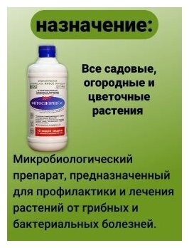 Фитоспорин АС универсальное удобрение микробиологический препарат для профилактики и лечения растений от грибных, бактериальных болезней 0,5л 1 бут - фотография № 3