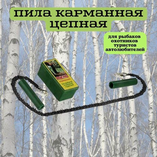 Изображение товара Туристическая пила карманная цепная ручная. Пила для охотника, рыболова, туриста. Ножовка по дереву.