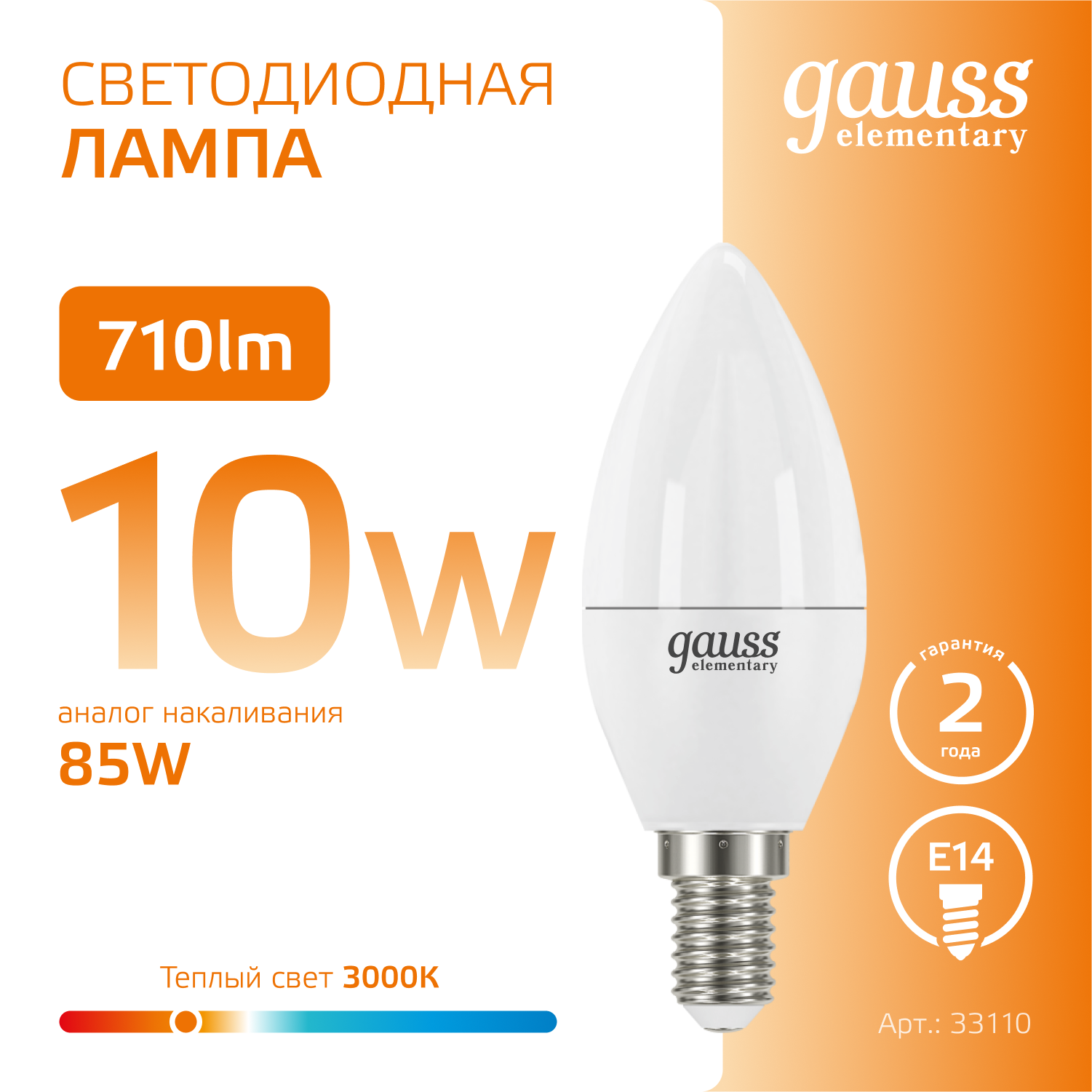 Упаковка ламп LED GAUSS E14, свеча, 10Вт, 10 шт. [33110] - фотография № 9