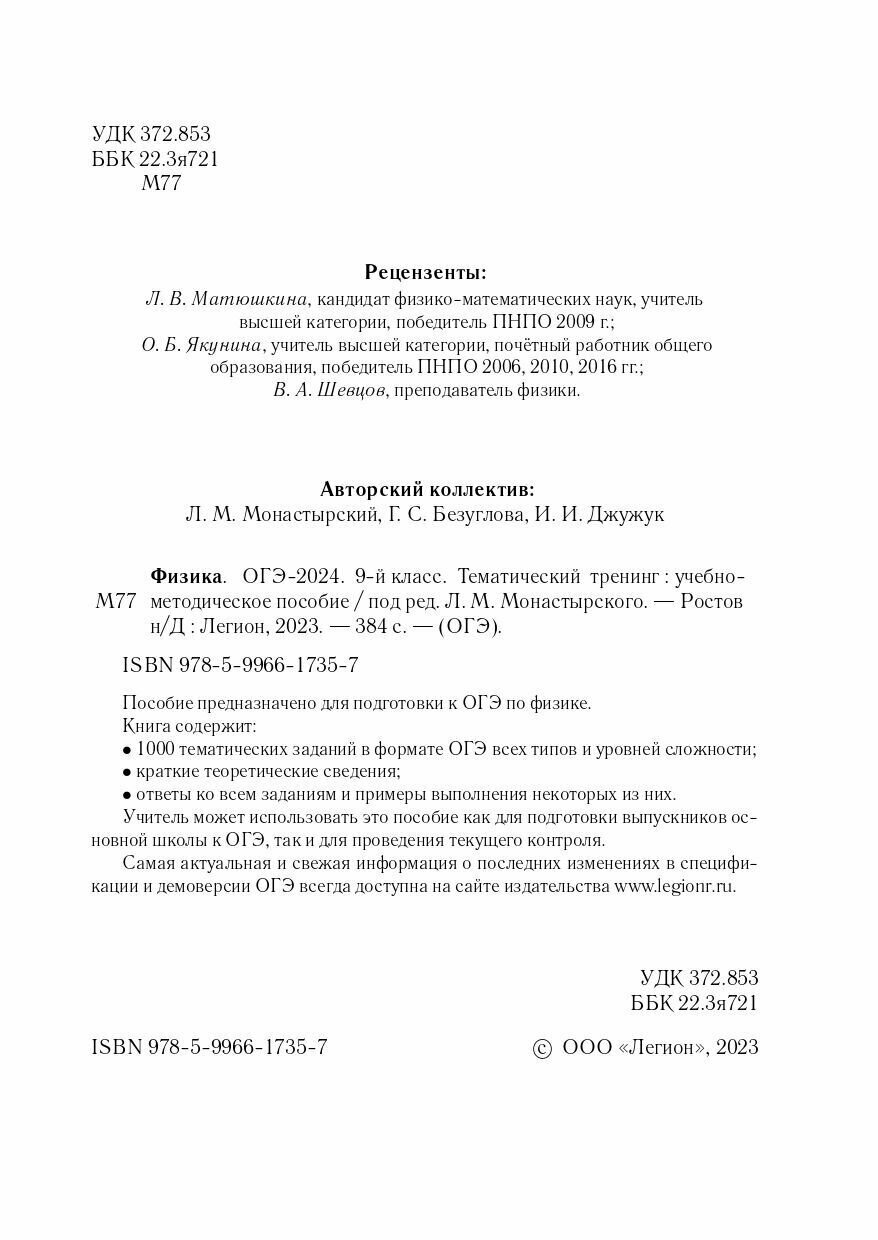 Физика. ОГЭ-2024. 9 класс. Тематический тренинг - фото №5