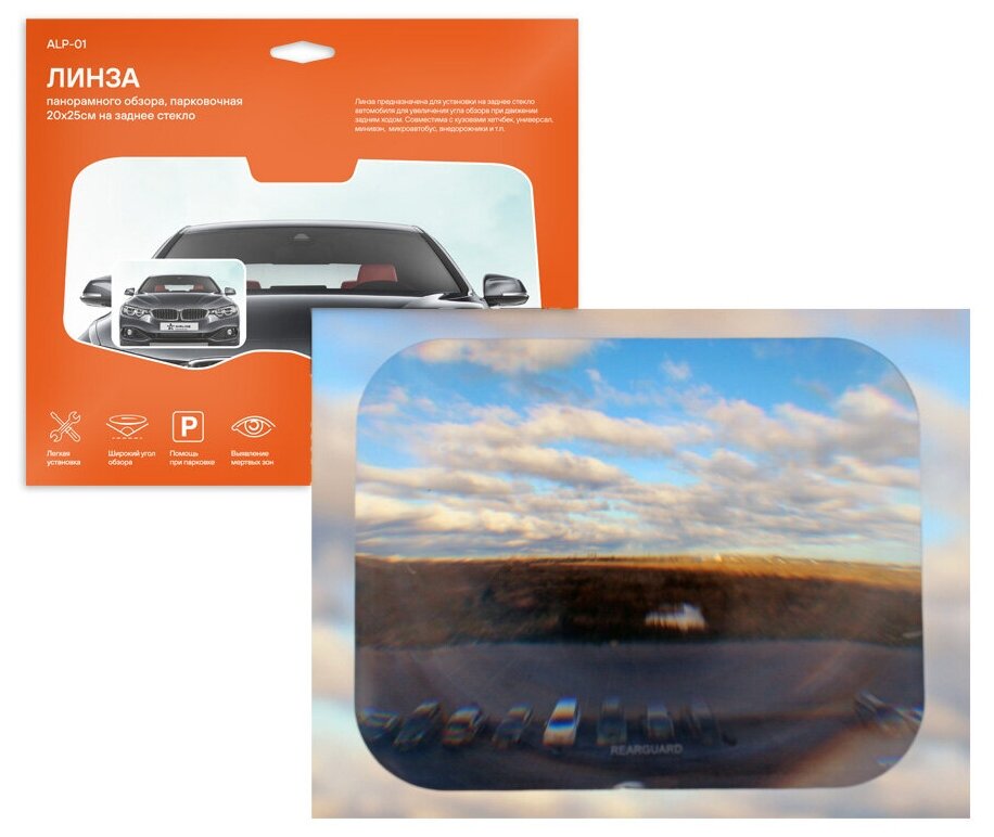 Линза панорамного обзора, на заднее стекло, парковочная 20*25 см (ALP-01) 1шт.