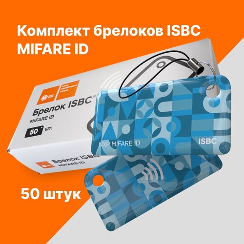 Брелок ISBC MIFARE ID Паттерн; Голубой, 50 шт, арт. 121-39899