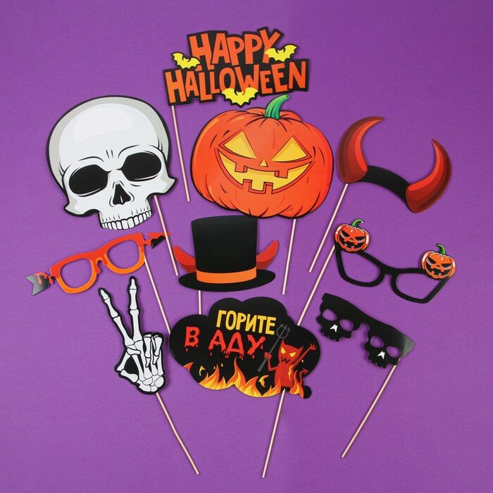 Набор фотобутафории Страна Карнавалия "Happy Halloween", картон, 10 предметов